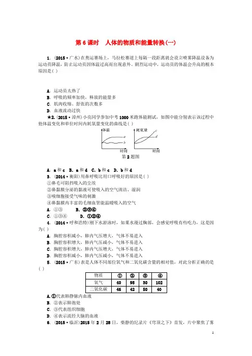 浙江省中考科学第一轮总复习第一篇生命科学第课时人体的物质和能量转换(一)作业-课件