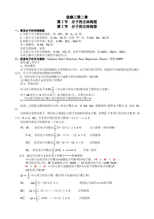 化学选修三第二章第二节分子的立体构型
