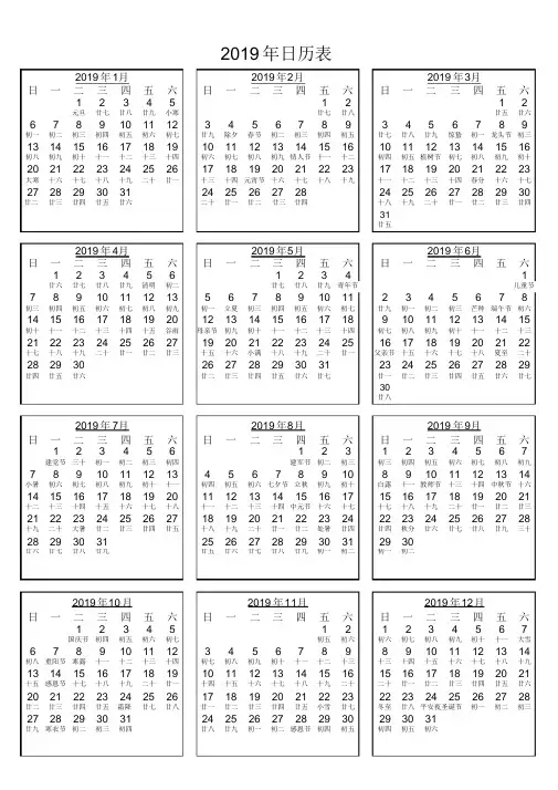 2019年_日历表_A4打印版