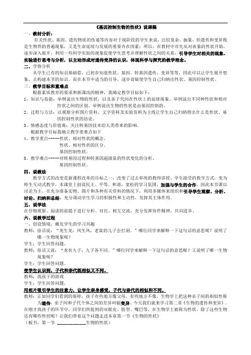 基因控制生物性状说课稿