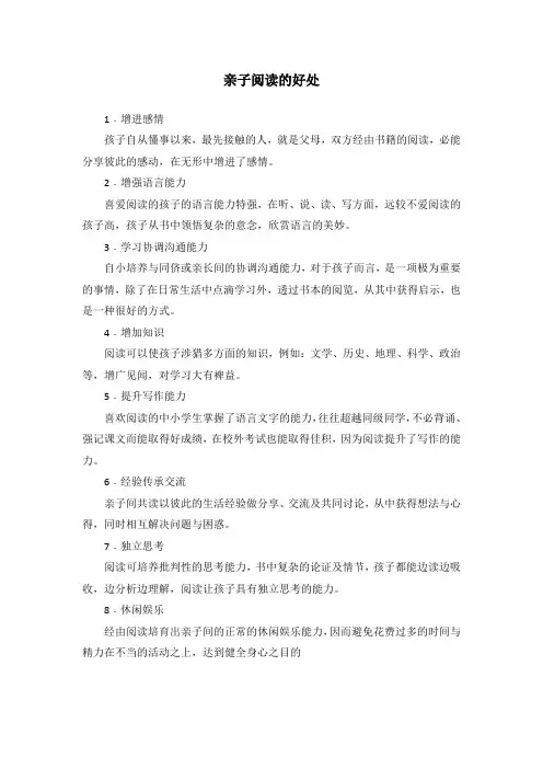 亲子阅读的好处