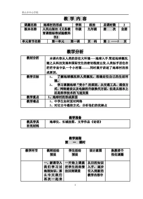 人民版九年级思想品德(全册教案)