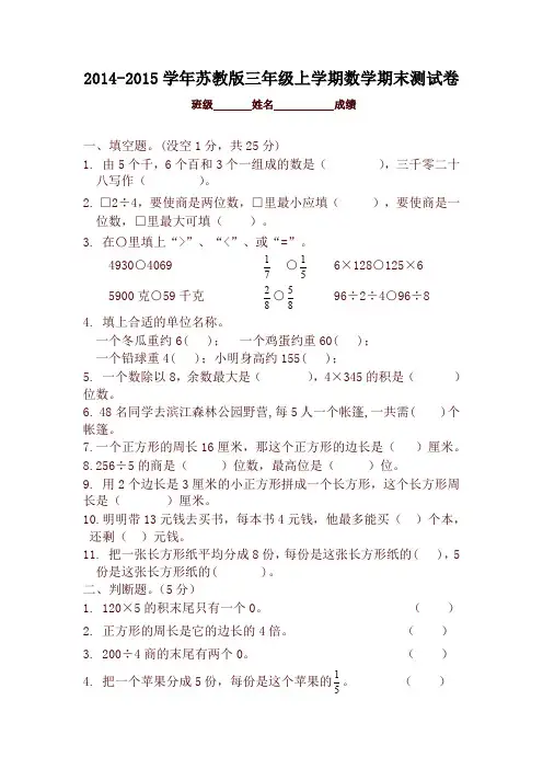 新苏教版三年级数学上册期末试卷5套