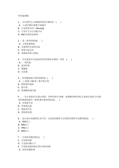 深圳护理资格基础考点辅导每日一练(2016.12.16)