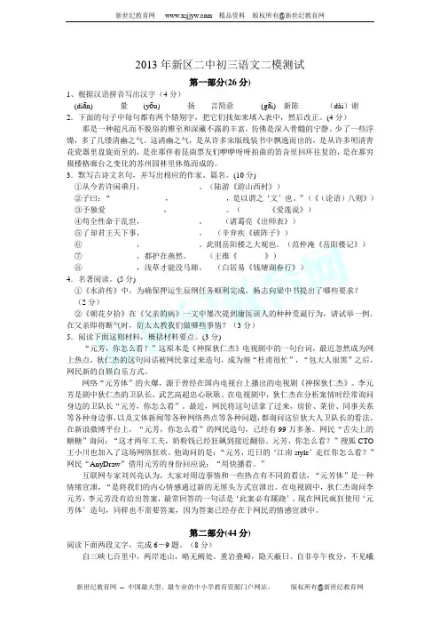 2013年江苏省常熟一中初三语文二模试卷及答案