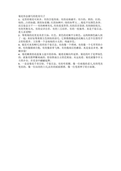 菊花形态描写的优美句子