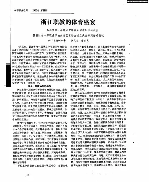 浙江职教的体育盛宴——浙江省第一届重点中等职业学校田径运动会 暨浙江省中等职业学校体育艺术协会成