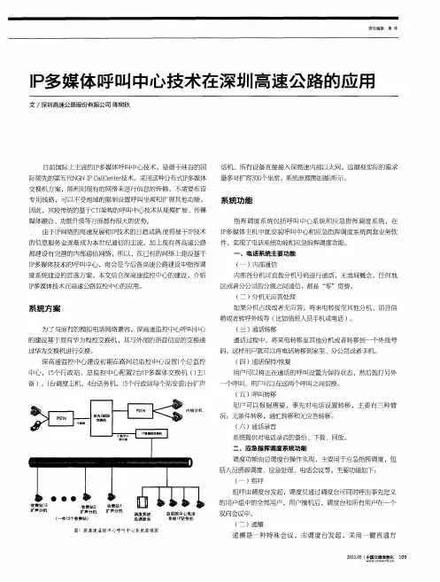 IP多媒体呼叫中心技术在深圳高速公路的应用