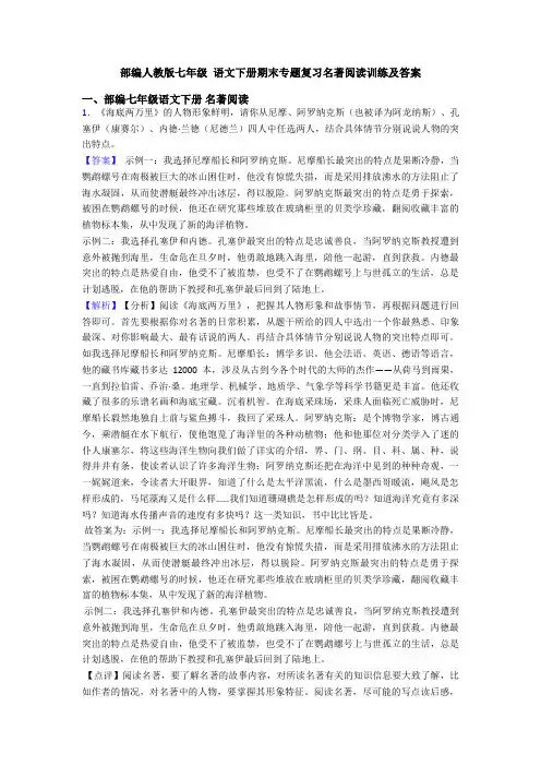 部编人教版七年级 语文下册期末专题复习名著阅读训练及答案