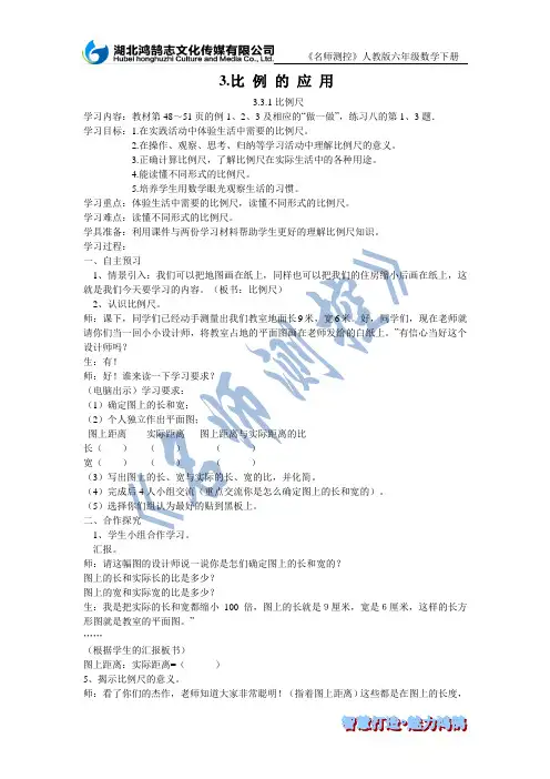新人教版六年级数学比例尺导学案