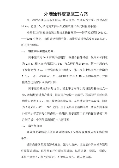 扣件式钢管脚手架搭设施工方案