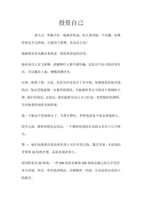 投资自己