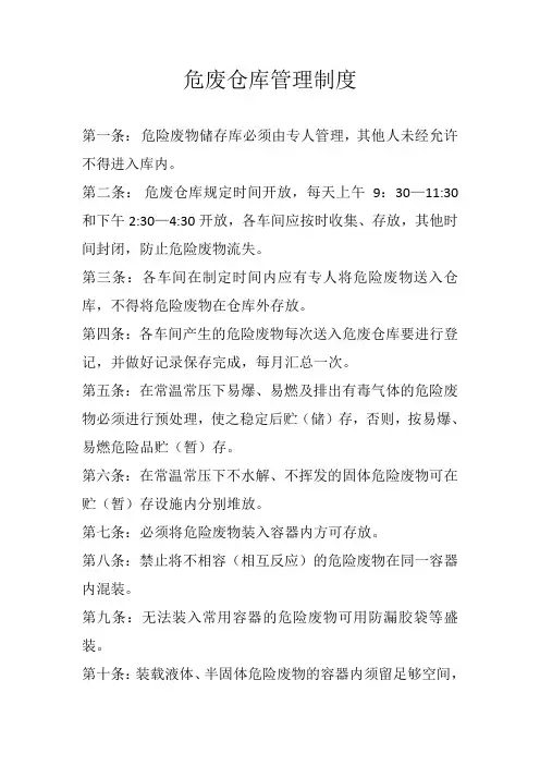 危废仓库管理制度