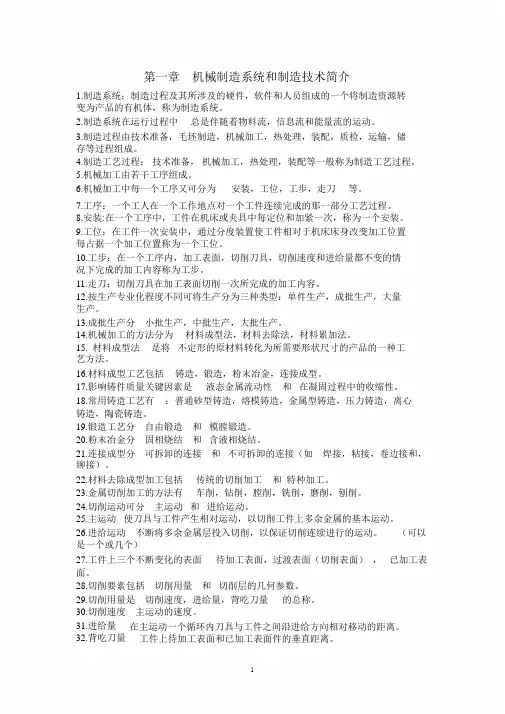 《机械制造》知识点整理