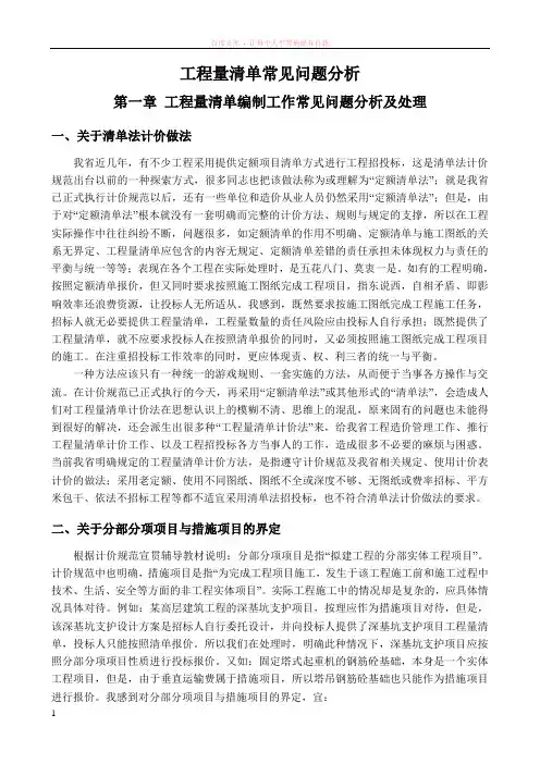 工程量清单常见问题分析