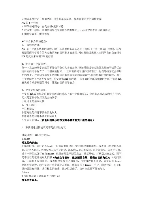 无领导小组面试技巧
