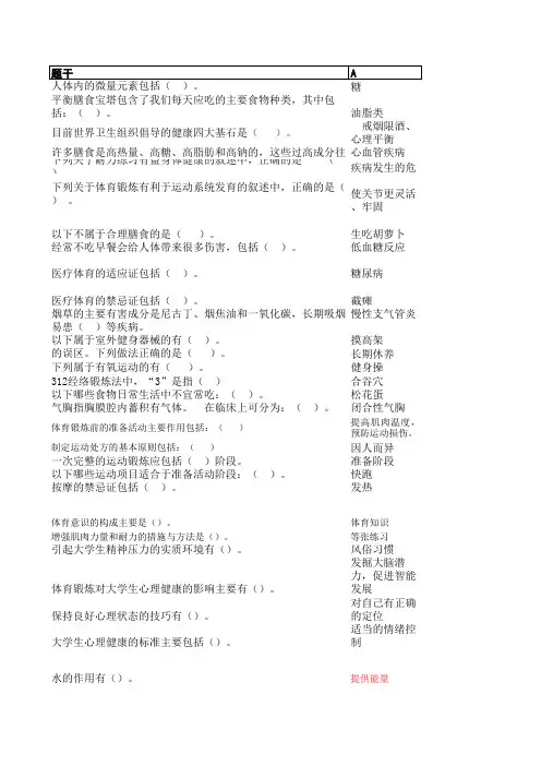 大学生体育上机考试资料
