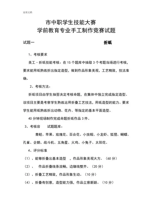 学前教育专业手工制作精彩试题