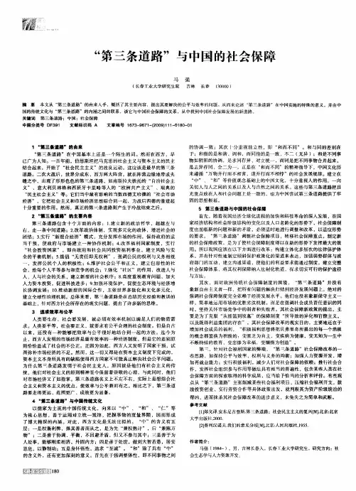 “第三条道路”与中国的社会保障