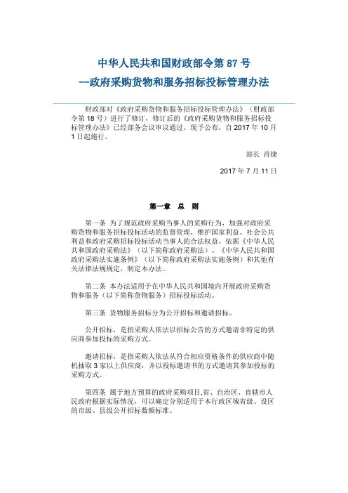 《政府采购货物和服务招标投标管理办法》(财政部令第18号)