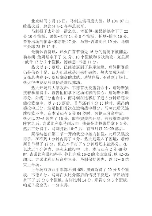 2014年NBA季后赛马刺血洗热火夺得总冠军