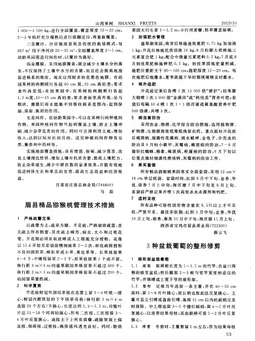 3种盆栽葡萄的整形修剪