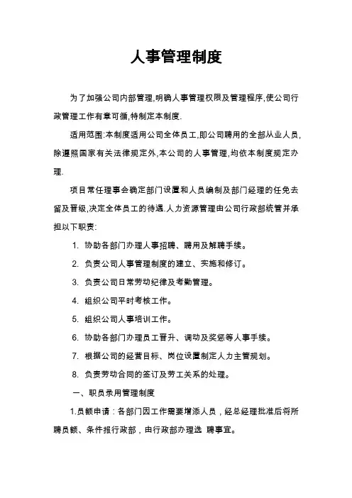 人事管理制度