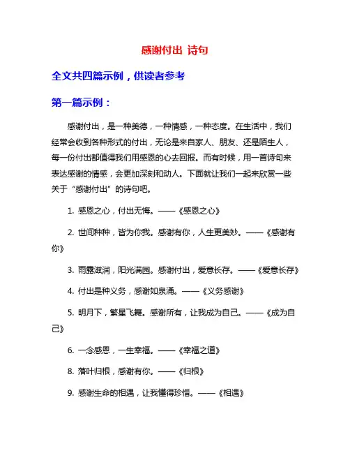 感谢付出 诗句