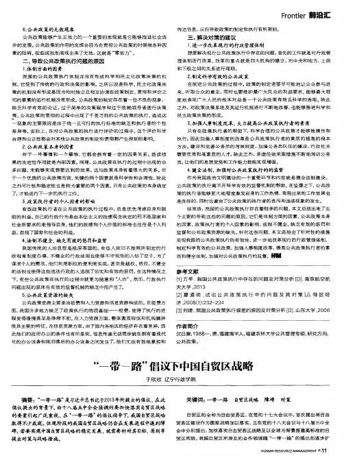 “一带一路”倡议下中国自贸区战略