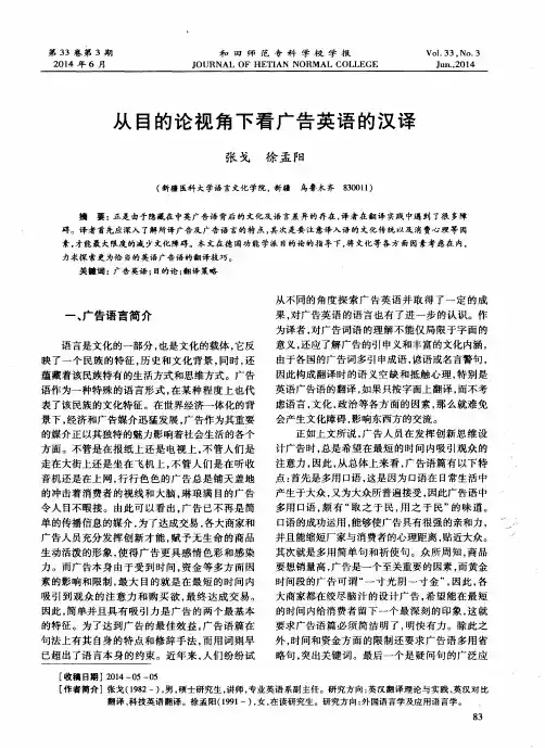 从目的论视角下看广告英语的汉译