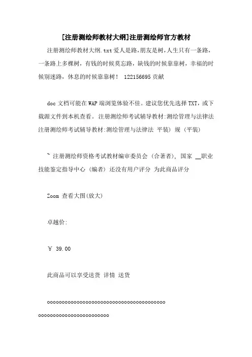 [注册测绘师教材大纲]注册测绘师官方教材