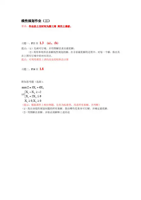 线性规划作业 3
