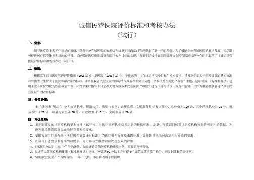 民营医院评价标准