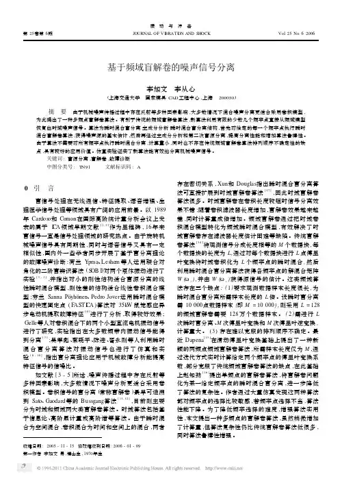 基于频域盲解卷的噪声信号分离
