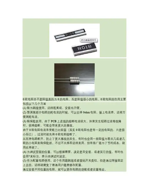 电阻0欧 用途解析