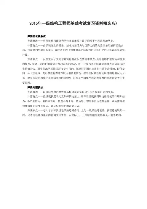 2015年一级结构工程师基础考试复习资料精选(8)
