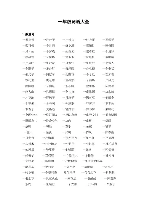 一年级词语大全