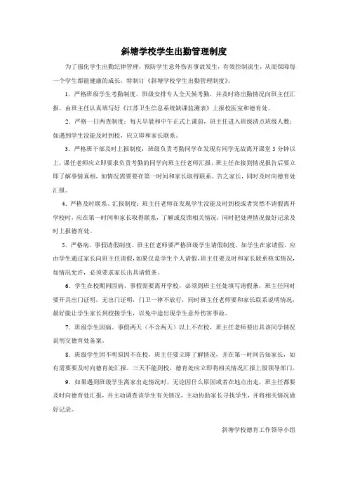 (完整版)学生出勤管理制度