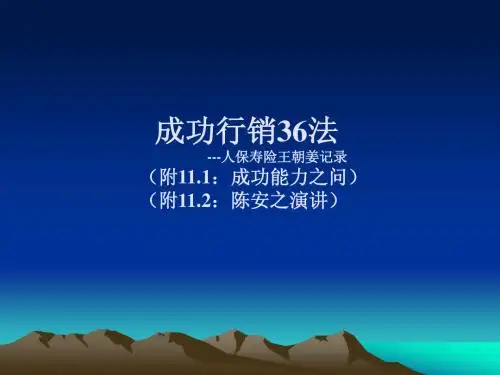 三十六计