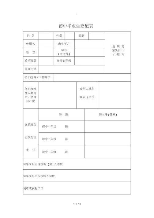 初中毕业生登记表