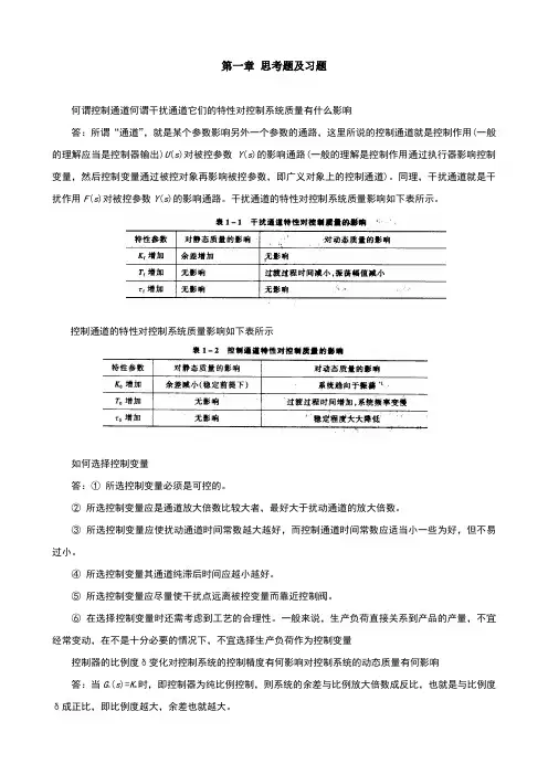 过控思考题及习题全
