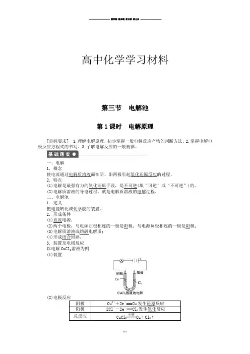 人教版高中化学选修四第四章第三节第1课时.docx