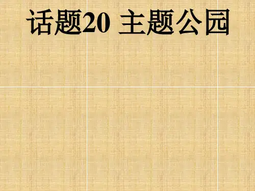 2018高考英语(人教版)大一轮复习课件：必修四U5 (共50张PPT)