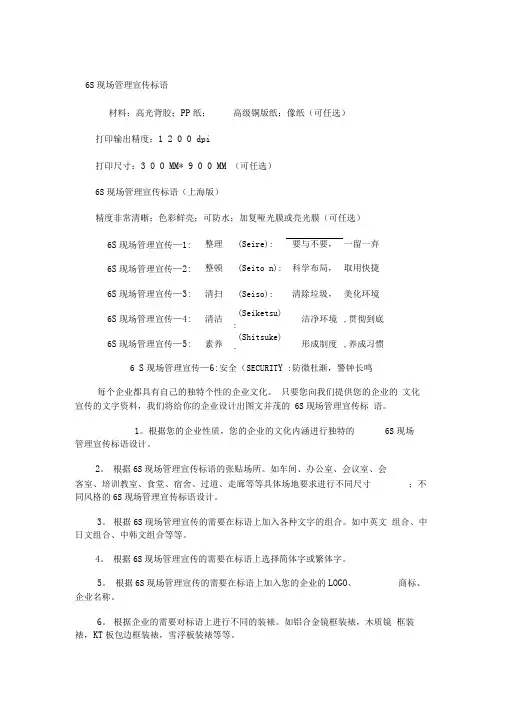 6S现场管理宣传标语