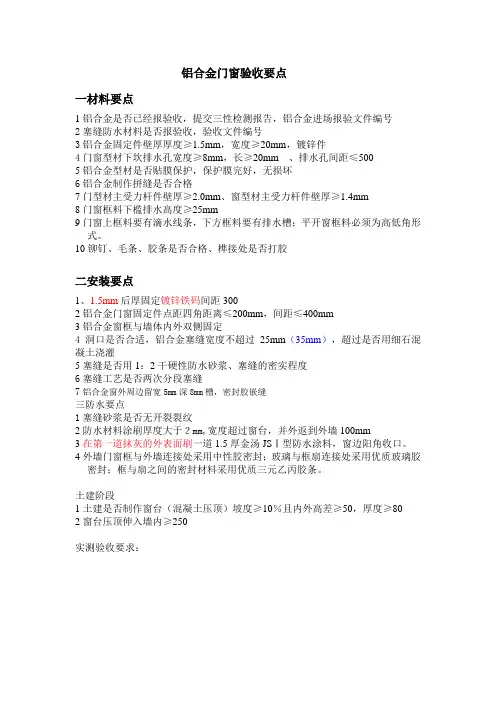 铝合金门窗验收要点