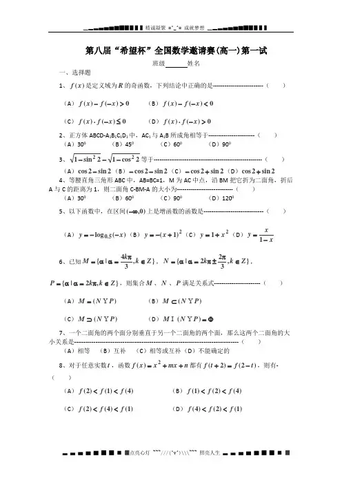 1994高一希望杯数学竞赛汇编 1998