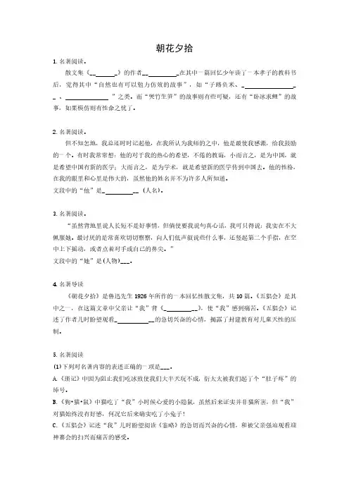 名著习题完整版