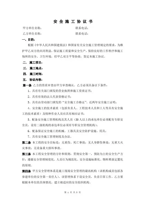 安全施工协议书(天然气管道)