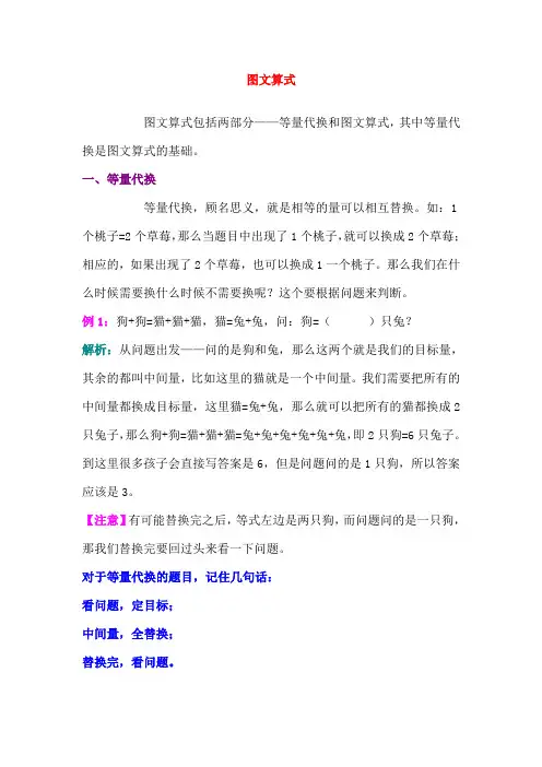 图文算式