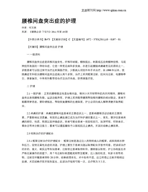 腰椎间盘突出症的护理